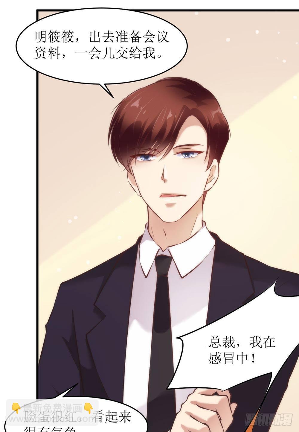 总裁大人很生气！10