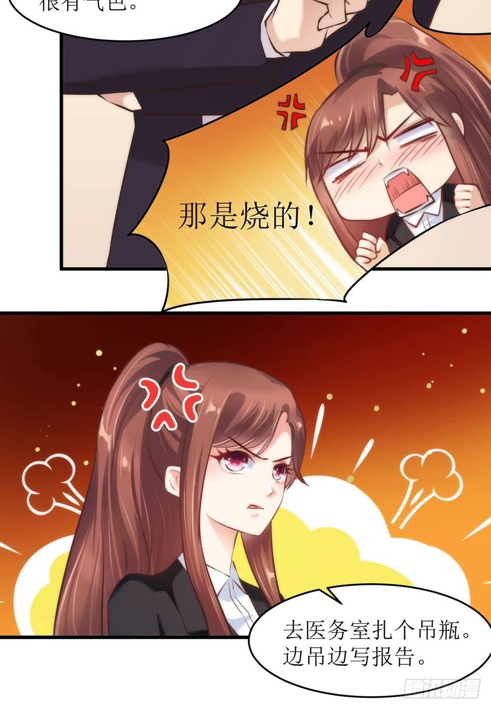 总裁大人很生气！11
