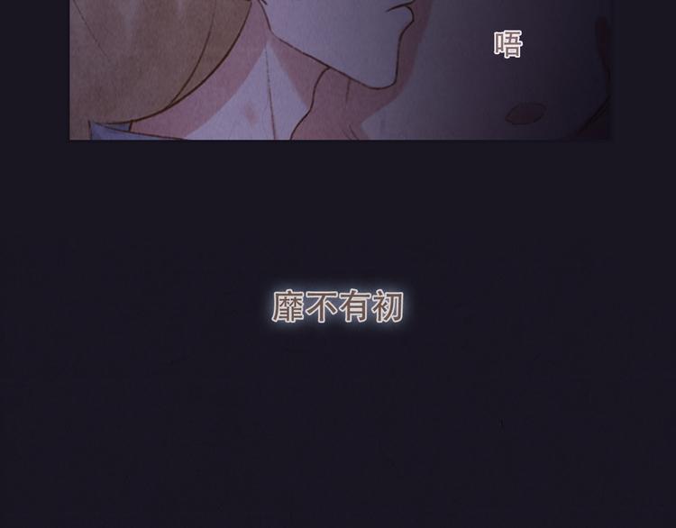 第16话 靡不有初 鲜克有终95