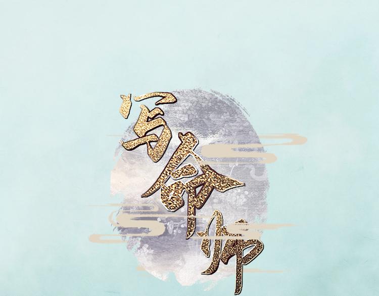 第7话 没事就来帮我吧~0