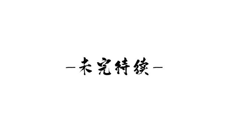 第9话 我等着你 保证！49