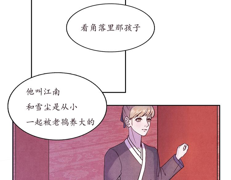 第1话 江南雪尘37