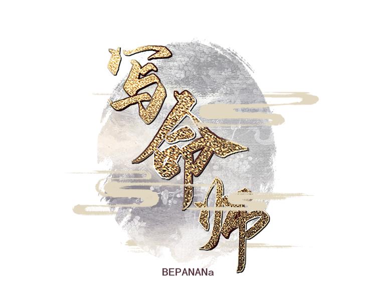第3话 带走他要多少钱？1