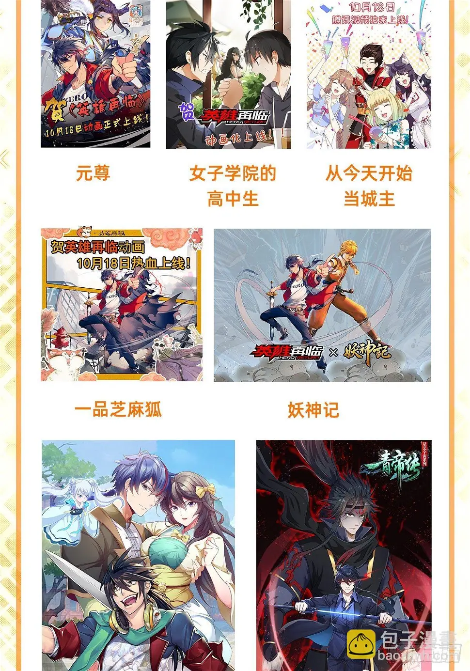 英雄再临动画火热播出中2