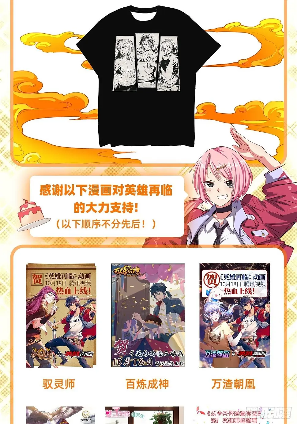英雄再临动画火热播出中1