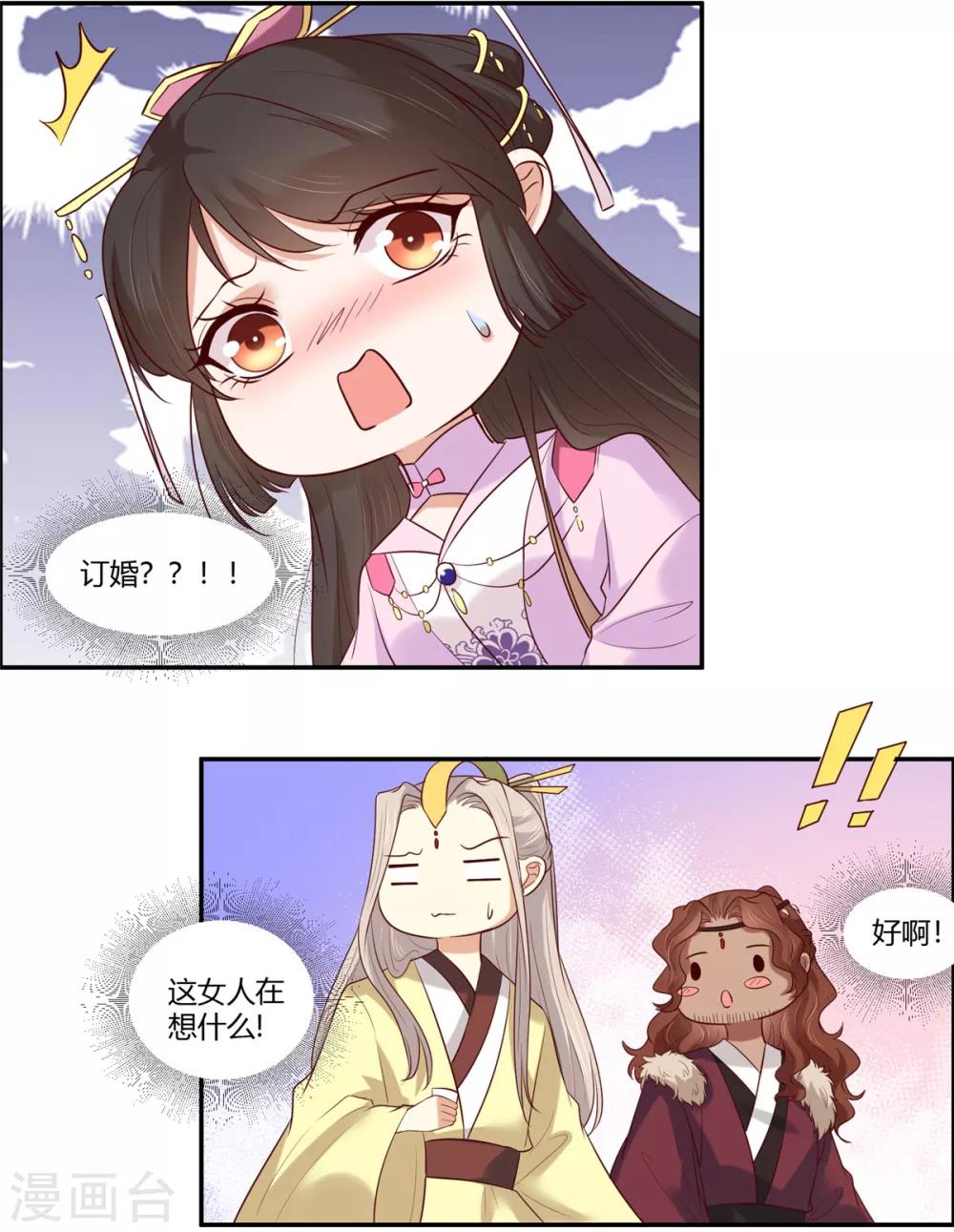 第20话  公主订婚！？13