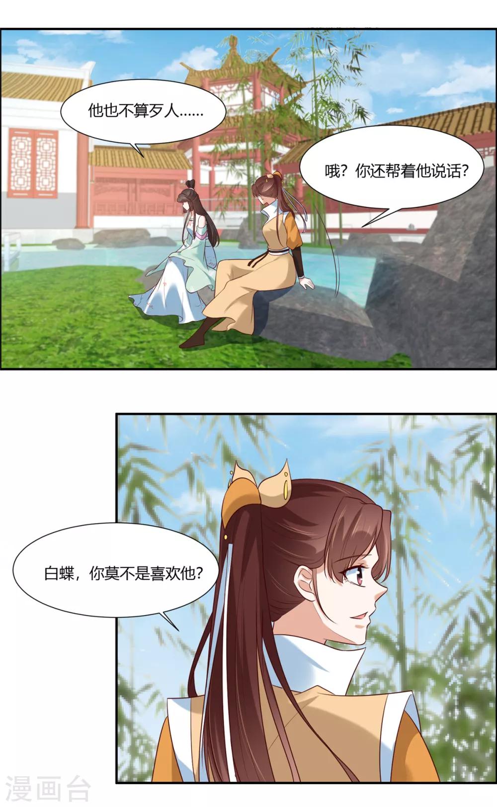 第9话 少女怀春心事藏!7