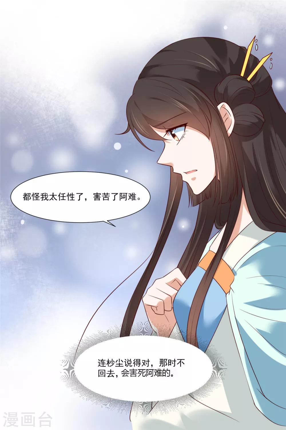 第8话 暗生情愫11