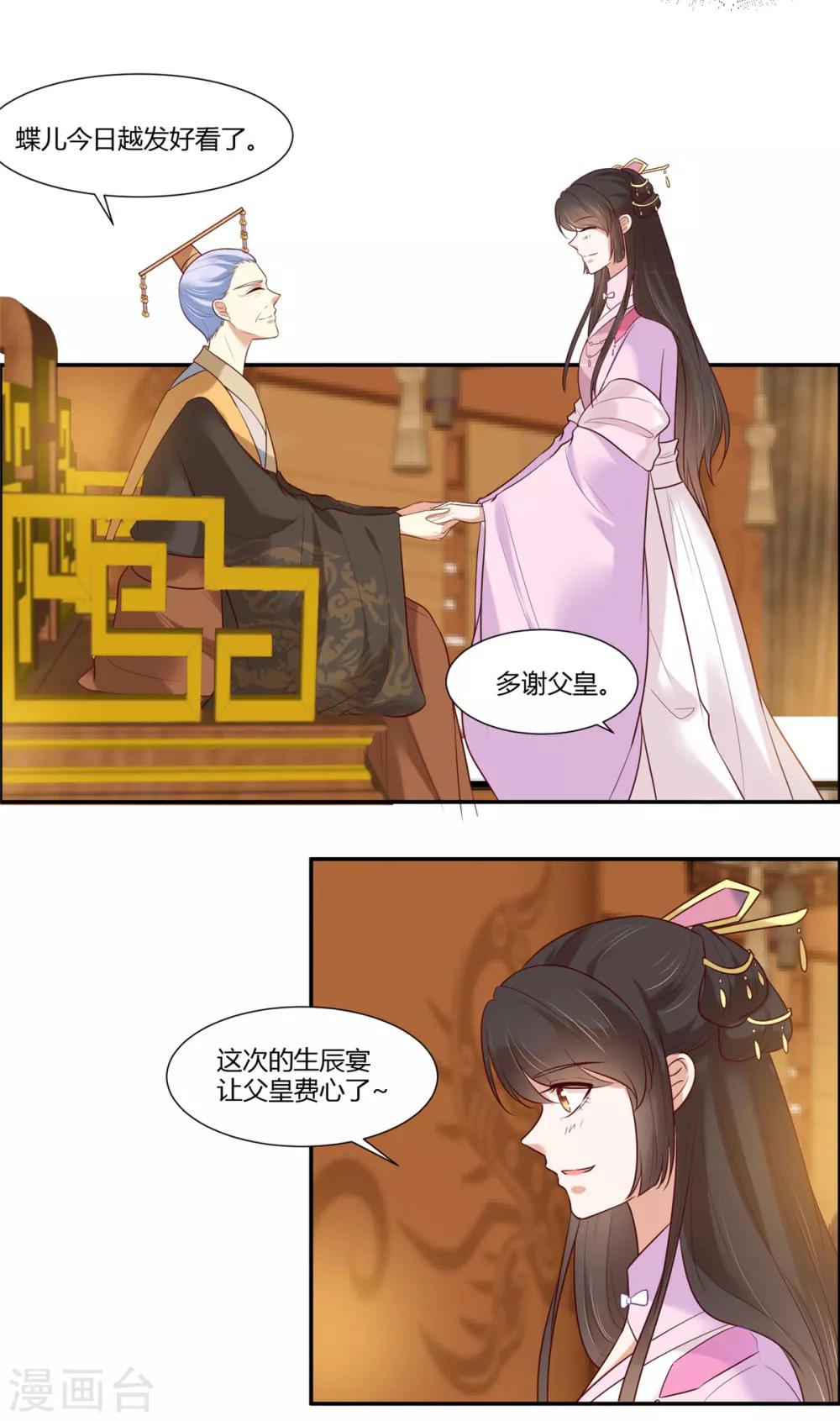 第20话  公主订婚！？6