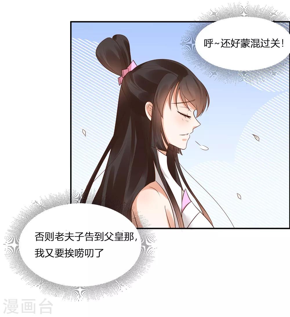 第1话 傲娇公主在线出逃36