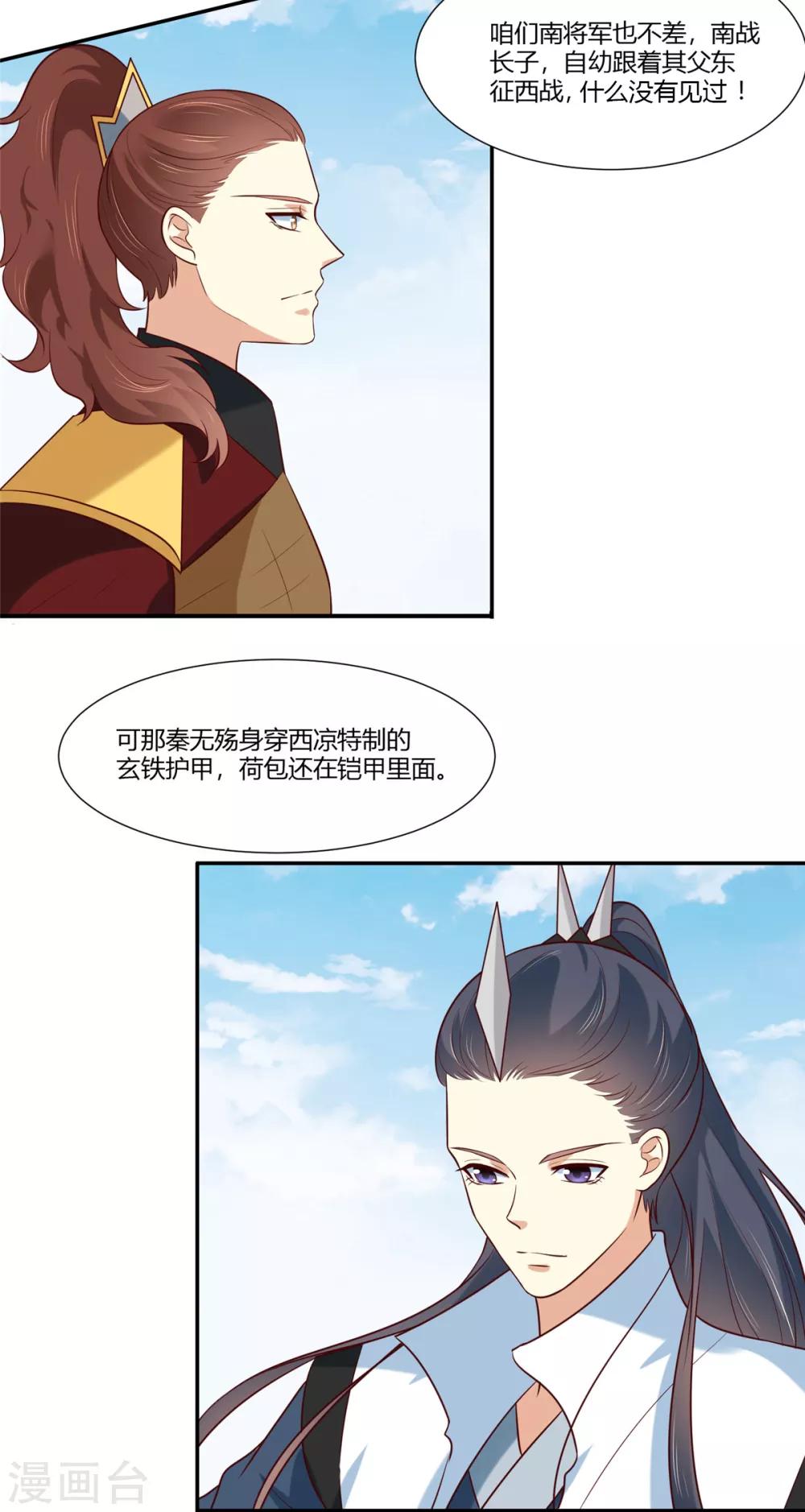 第11话 不愧是你看上的男人！3