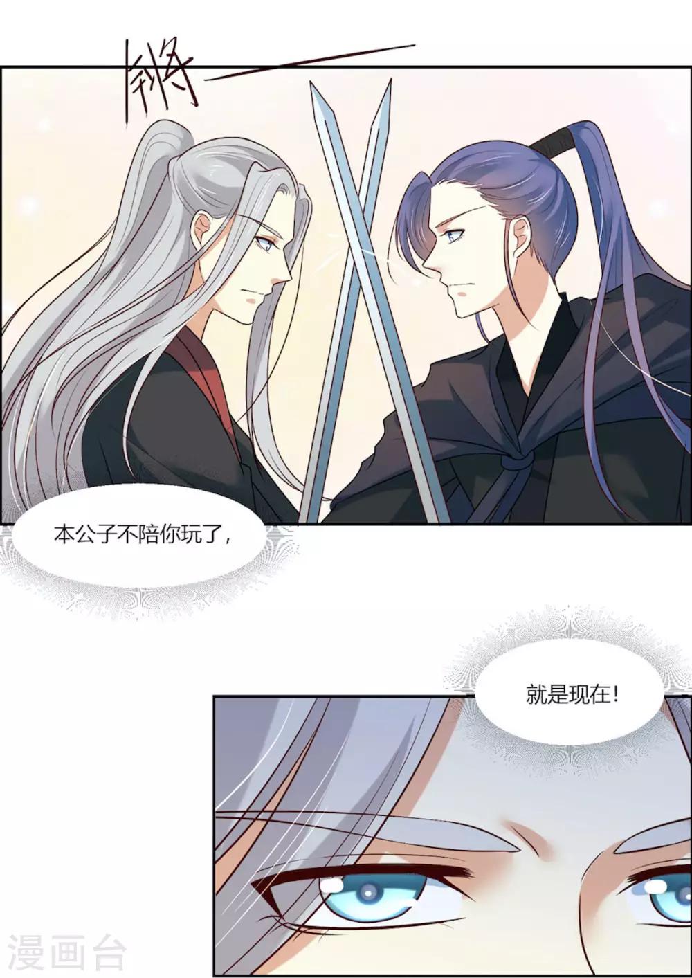 第14话 我家公子超厉害！21