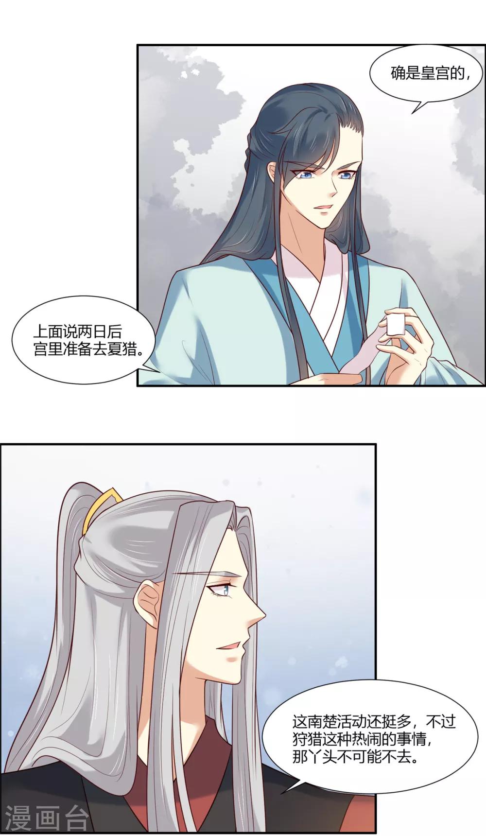 第22话  狩猎活动开始！3