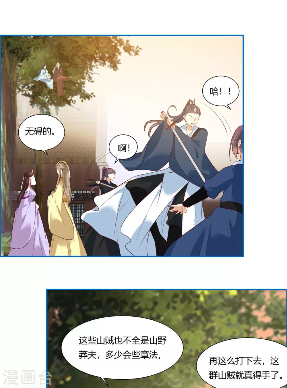 第9话 少女怀春心事藏!19