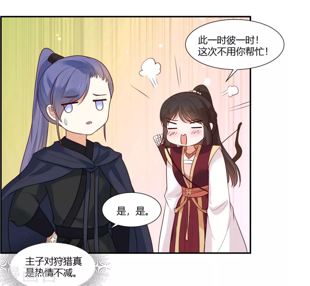 第22话  狩猎活动开始！14