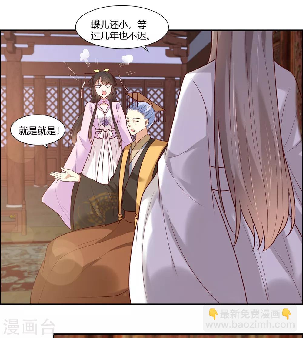 第20话  公主订婚！？16