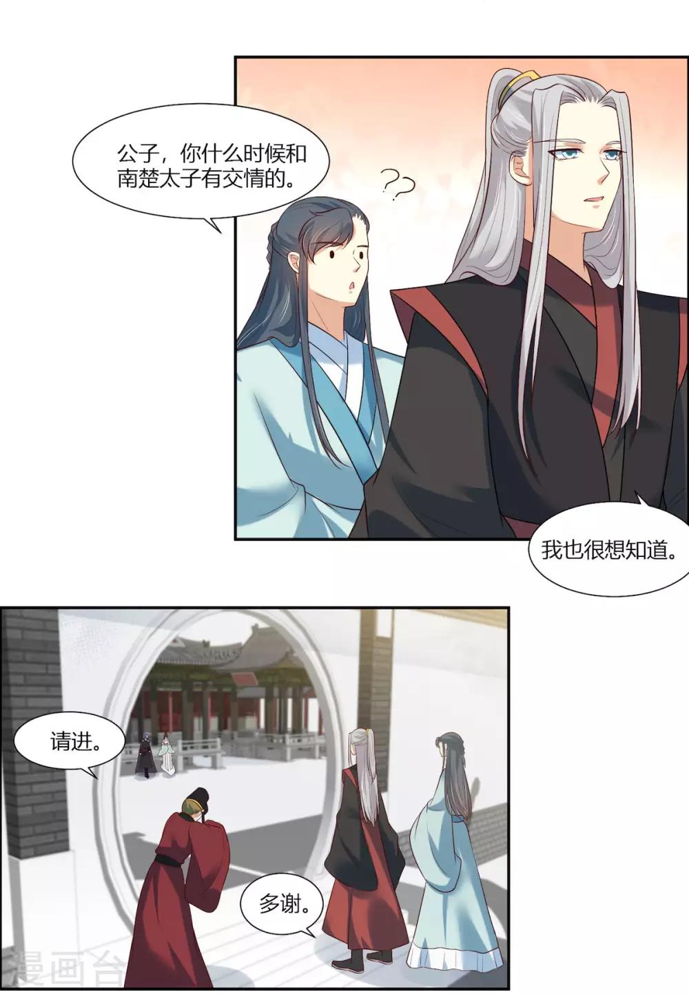 第14话 我家公子超厉害！7
