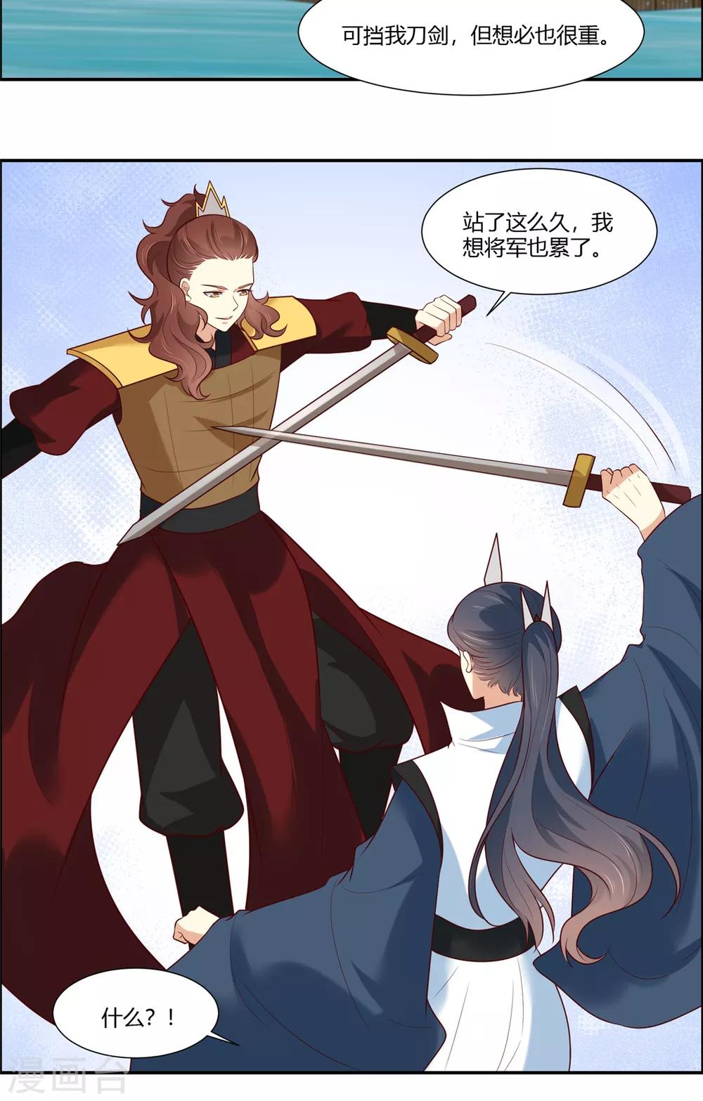 第11话 不愧是你看上的男人！14