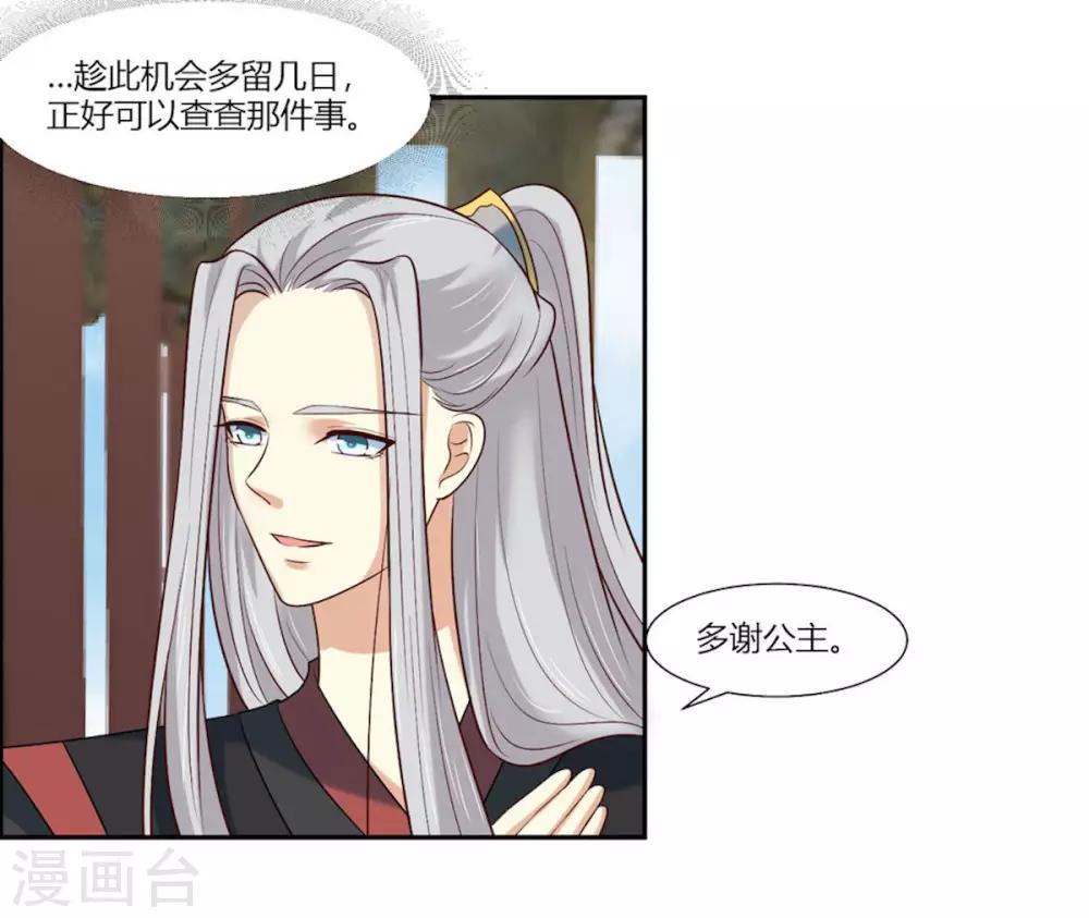 第14话 我家公子超厉害！26