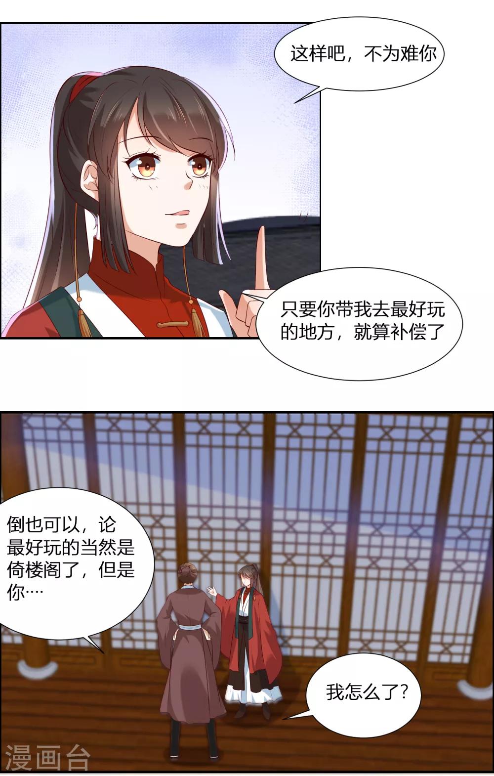 第3话 我就要嫣红！我就要！5