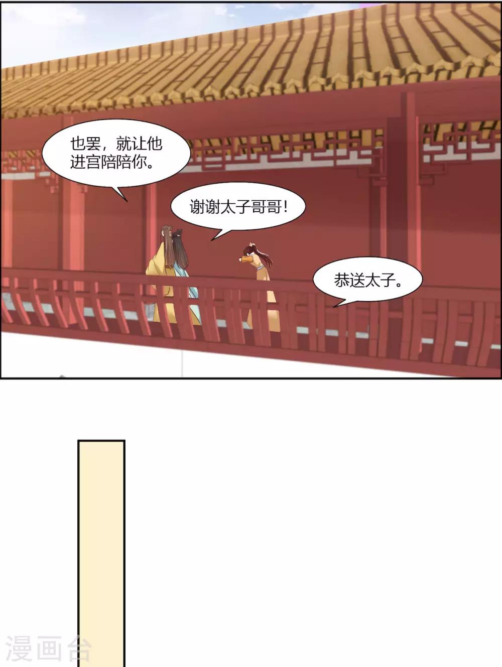 第14话 我家公子超厉害！5