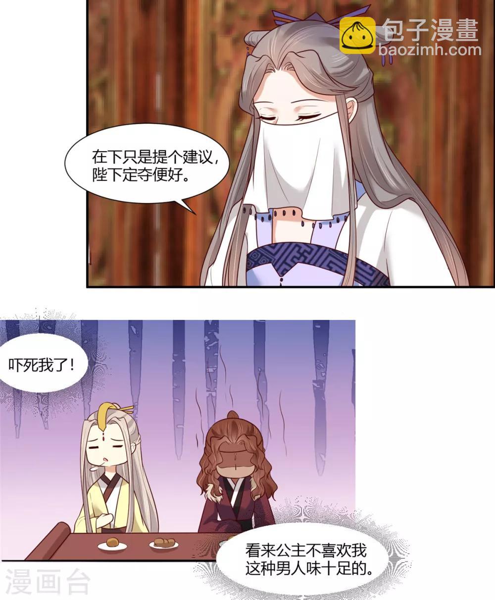 第20话  公主订婚！？17