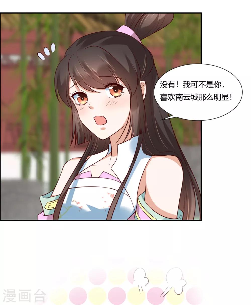 第9话 少女怀春心事藏!8
