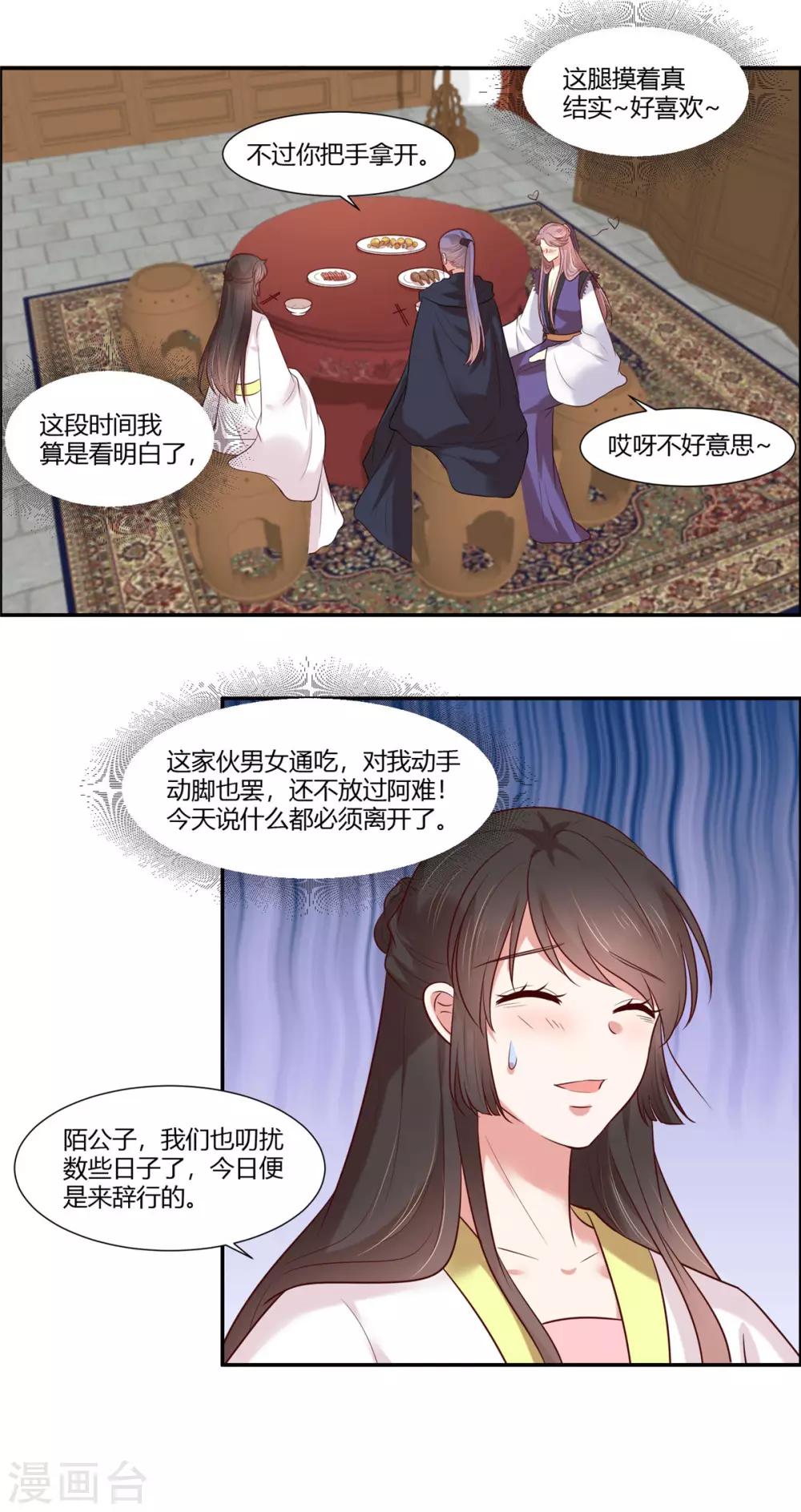 第26话 别走我的小心肝14