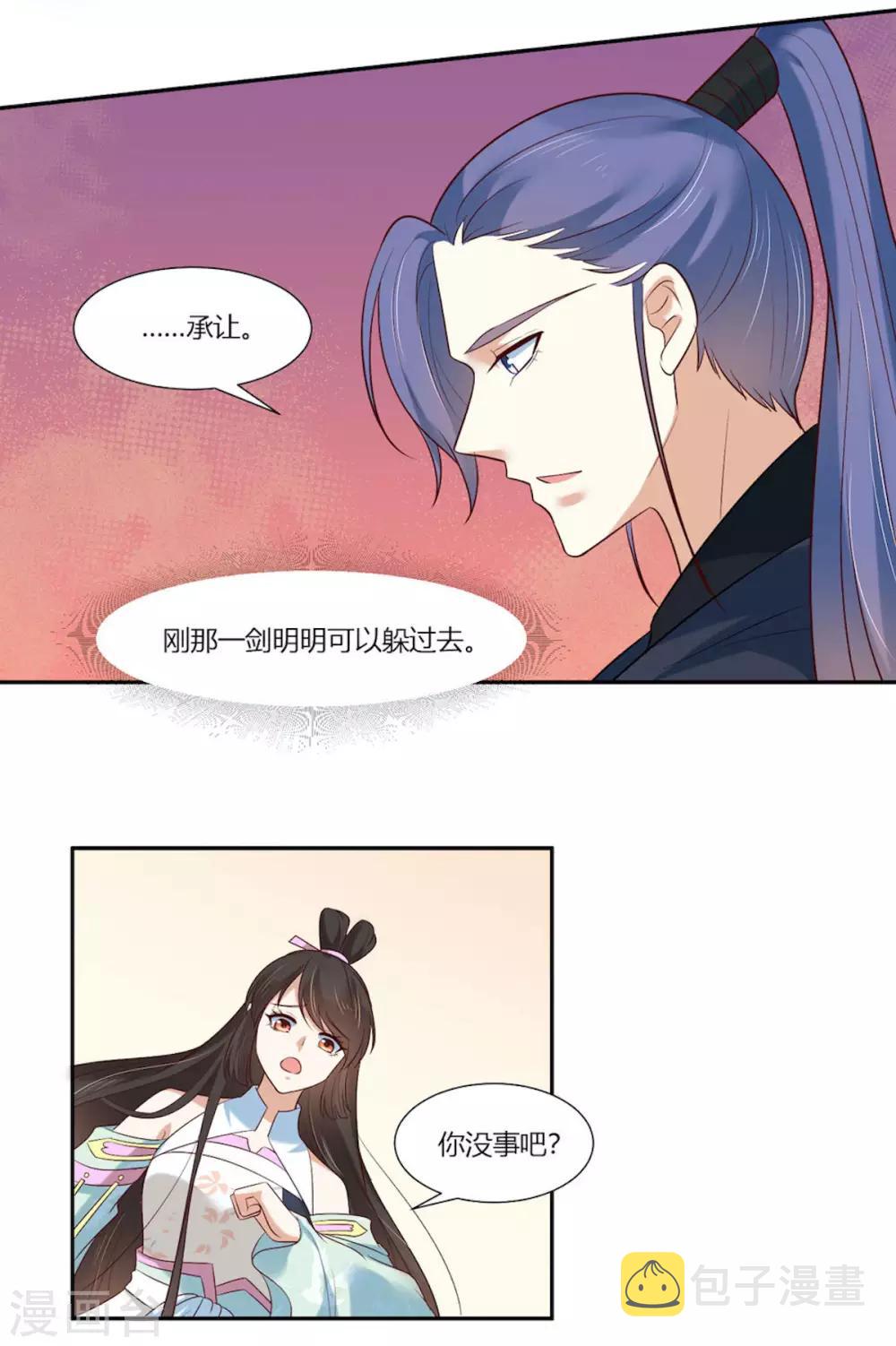 第14话 我家公子超厉害！24