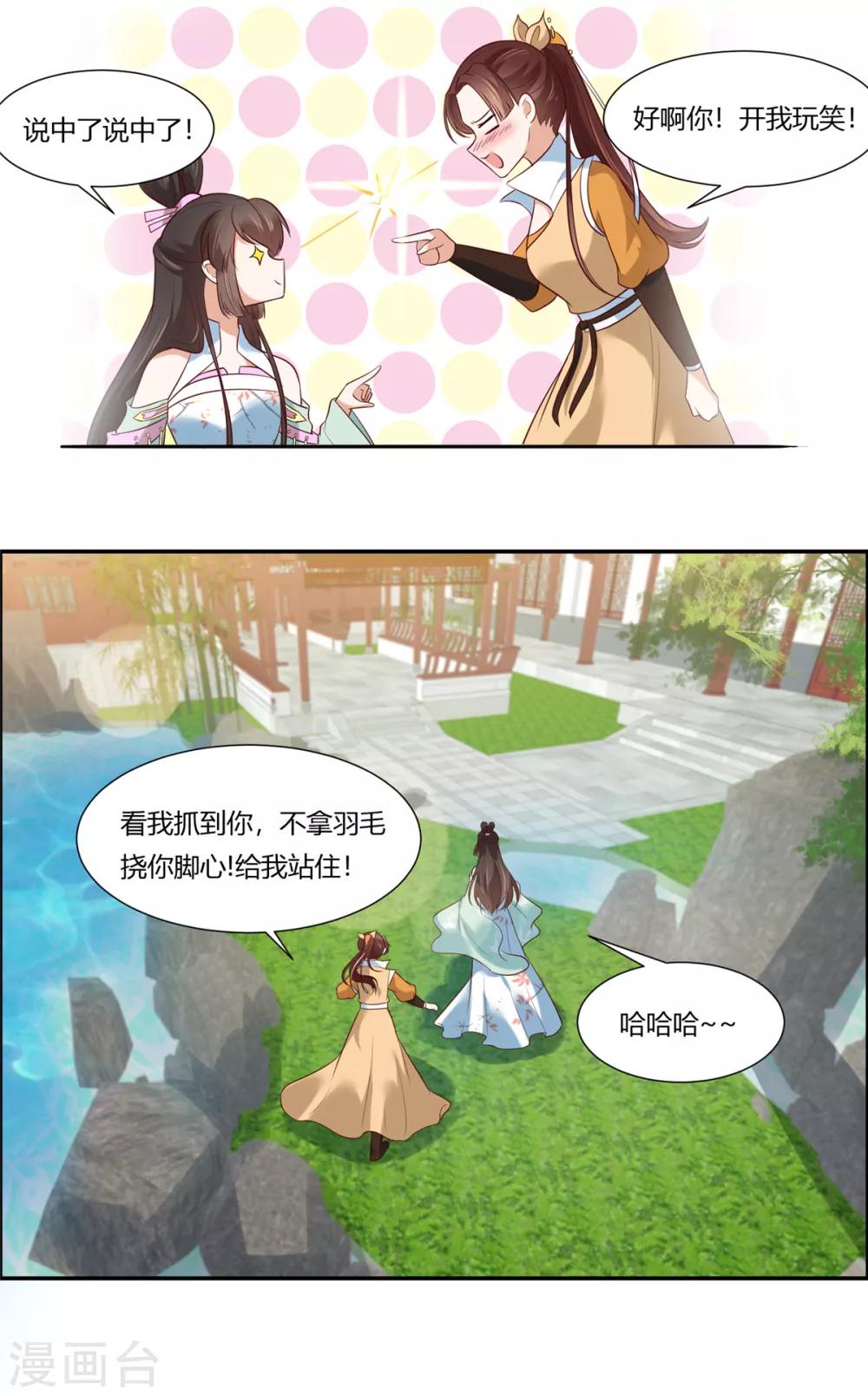 第9话 少女怀春心事藏!9