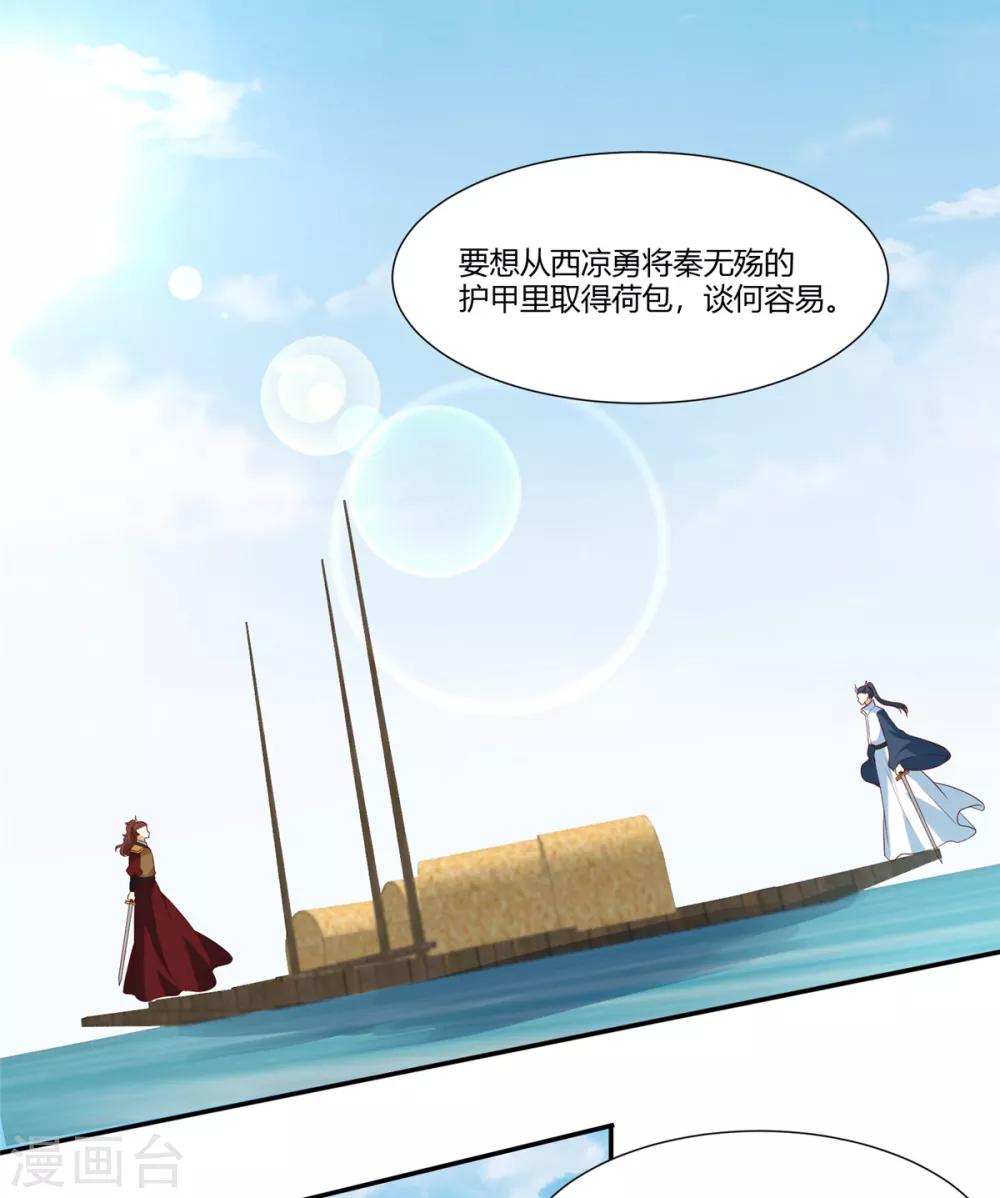 第11话 不愧是你看上的男人！2