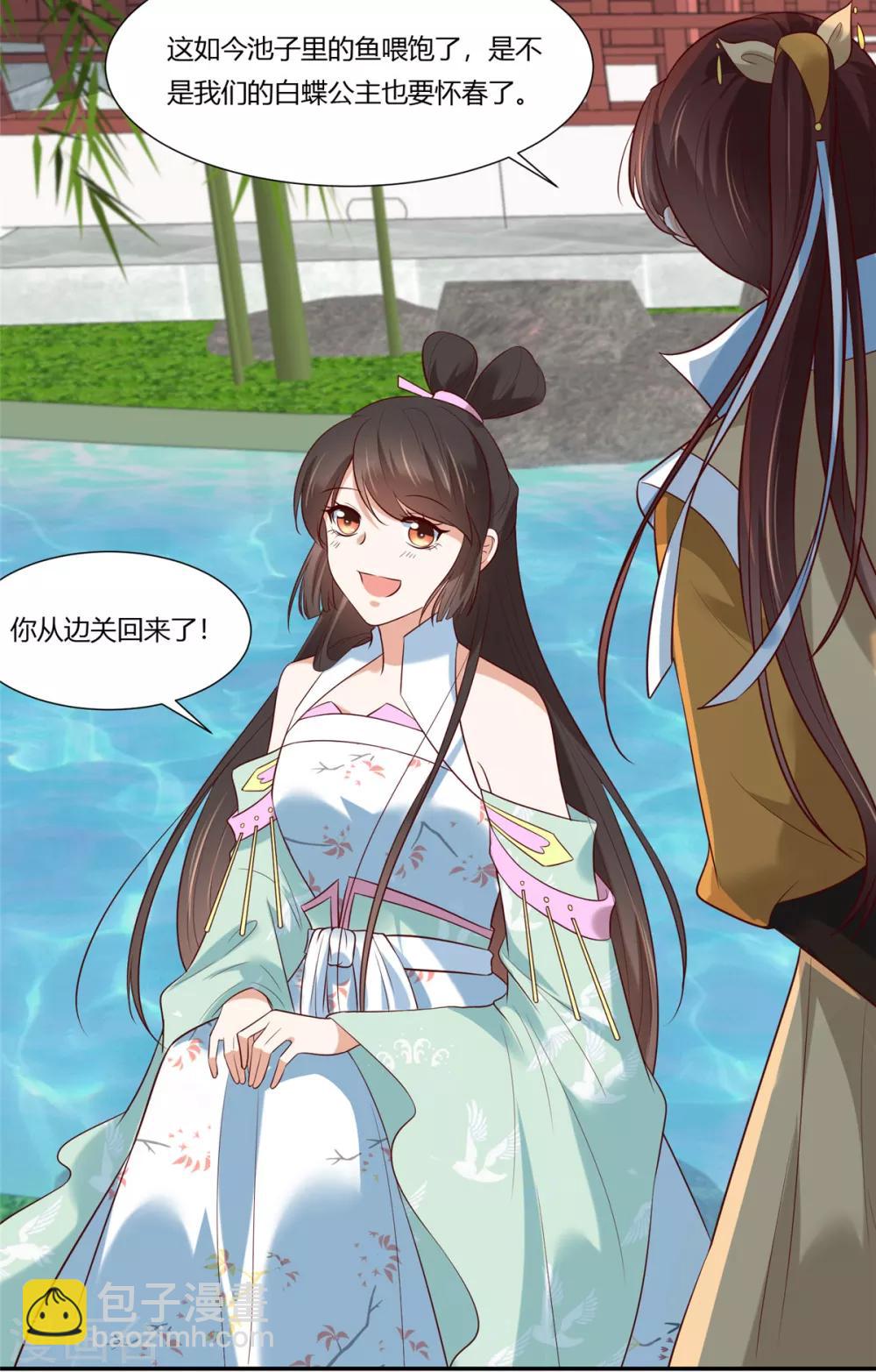 第9话 少女怀春心事藏!4