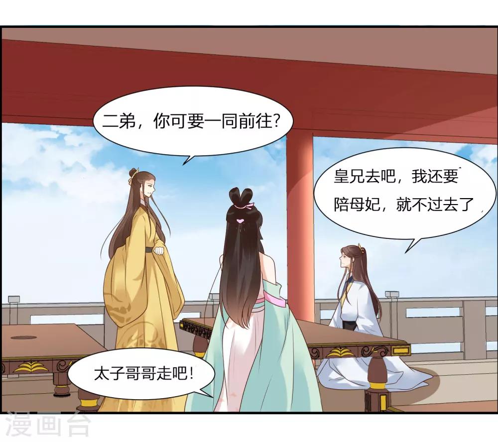 第1话 傲娇公主在线出逃39
