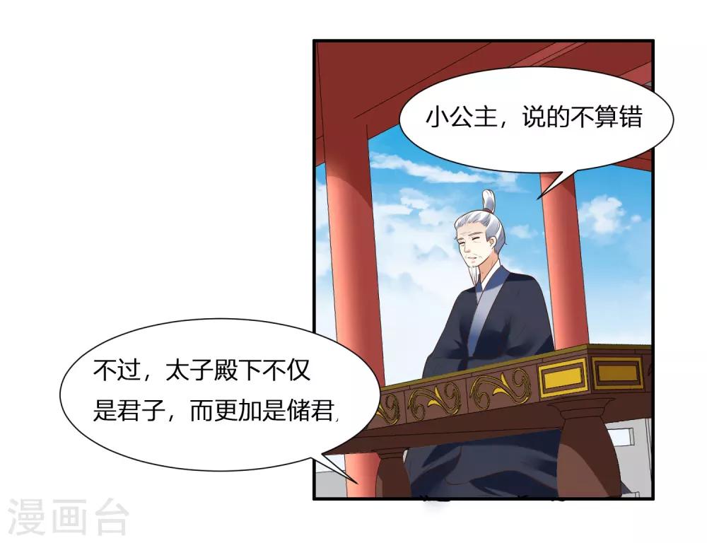 第1话 傲娇公主在线出逃34