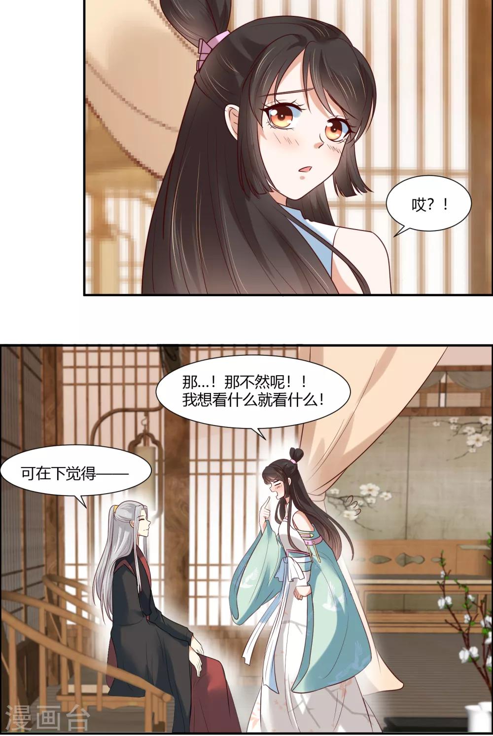 第15话 看来你很担心我！11