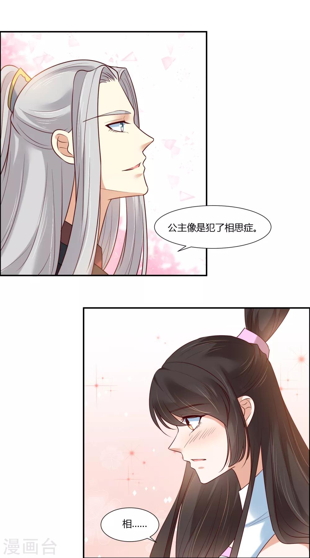 第15话 看来你很担心我！12