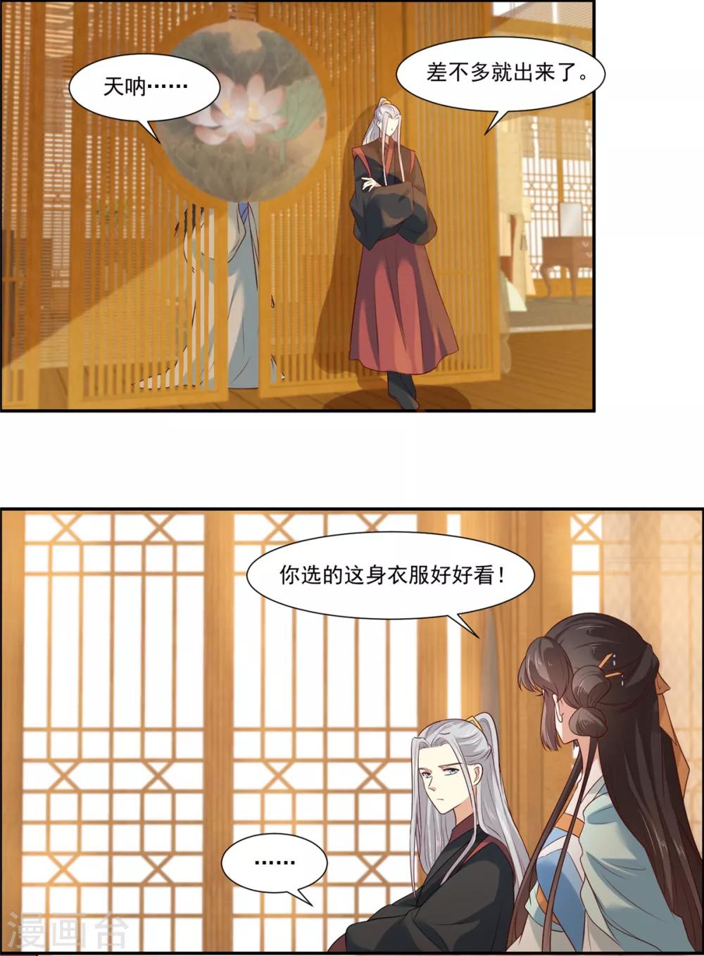 第6话 糟糕是心动的感觉2