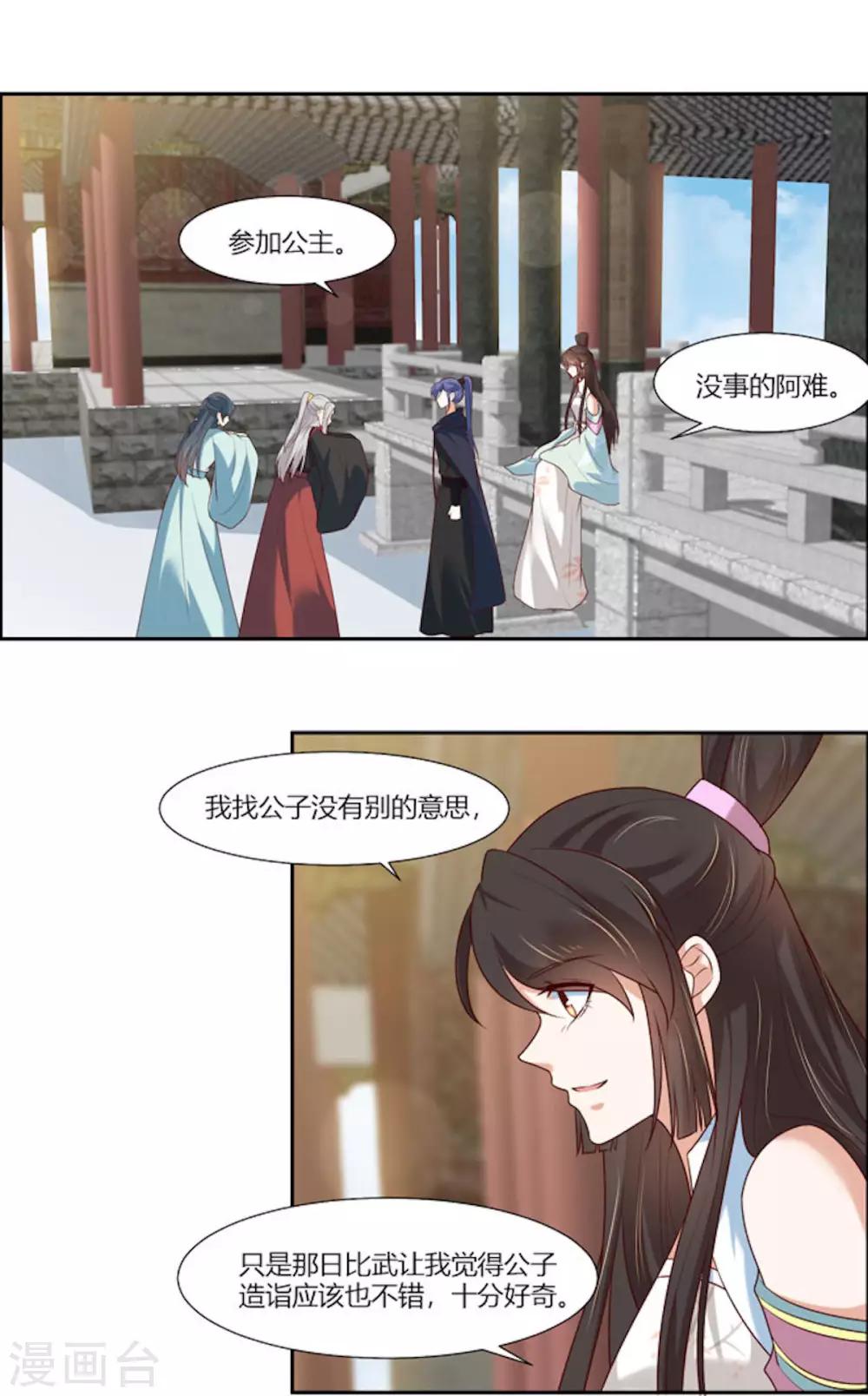 第14话 我家公子超厉害！11