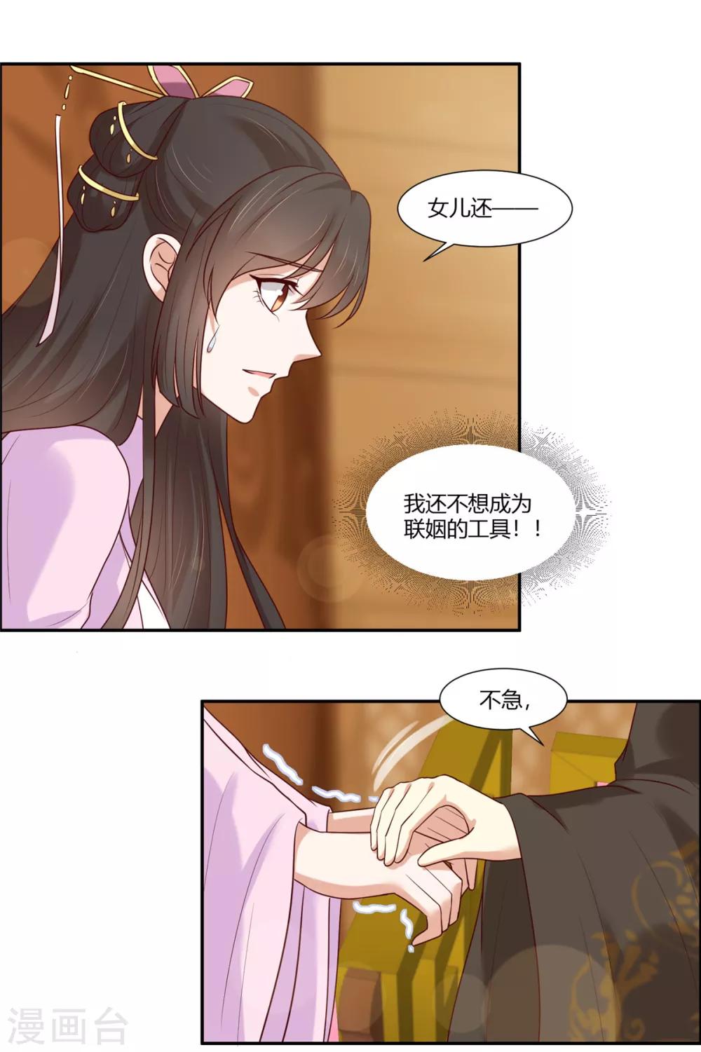第20话  公主订婚！？15