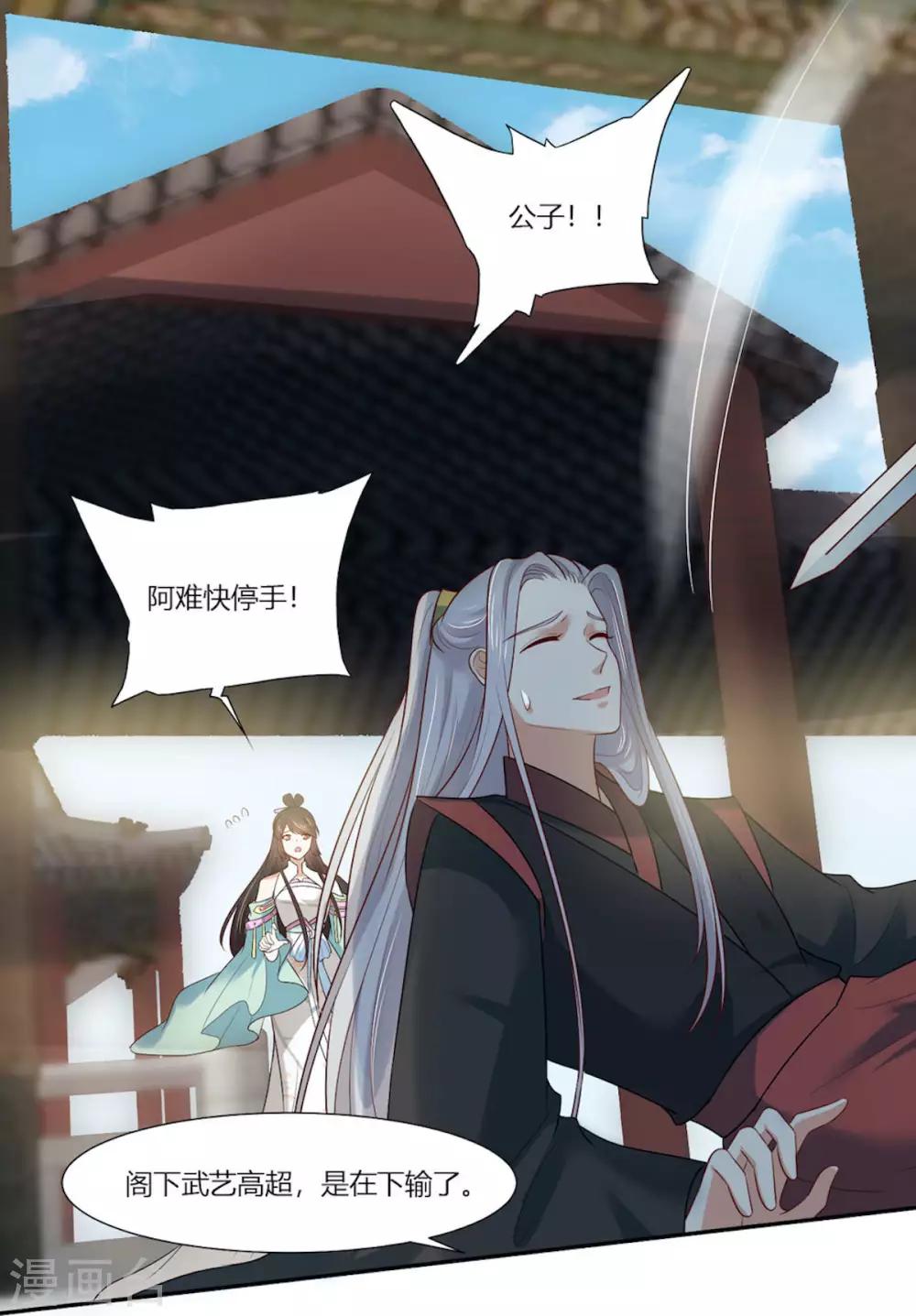 第14话 我家公子超厉害！23