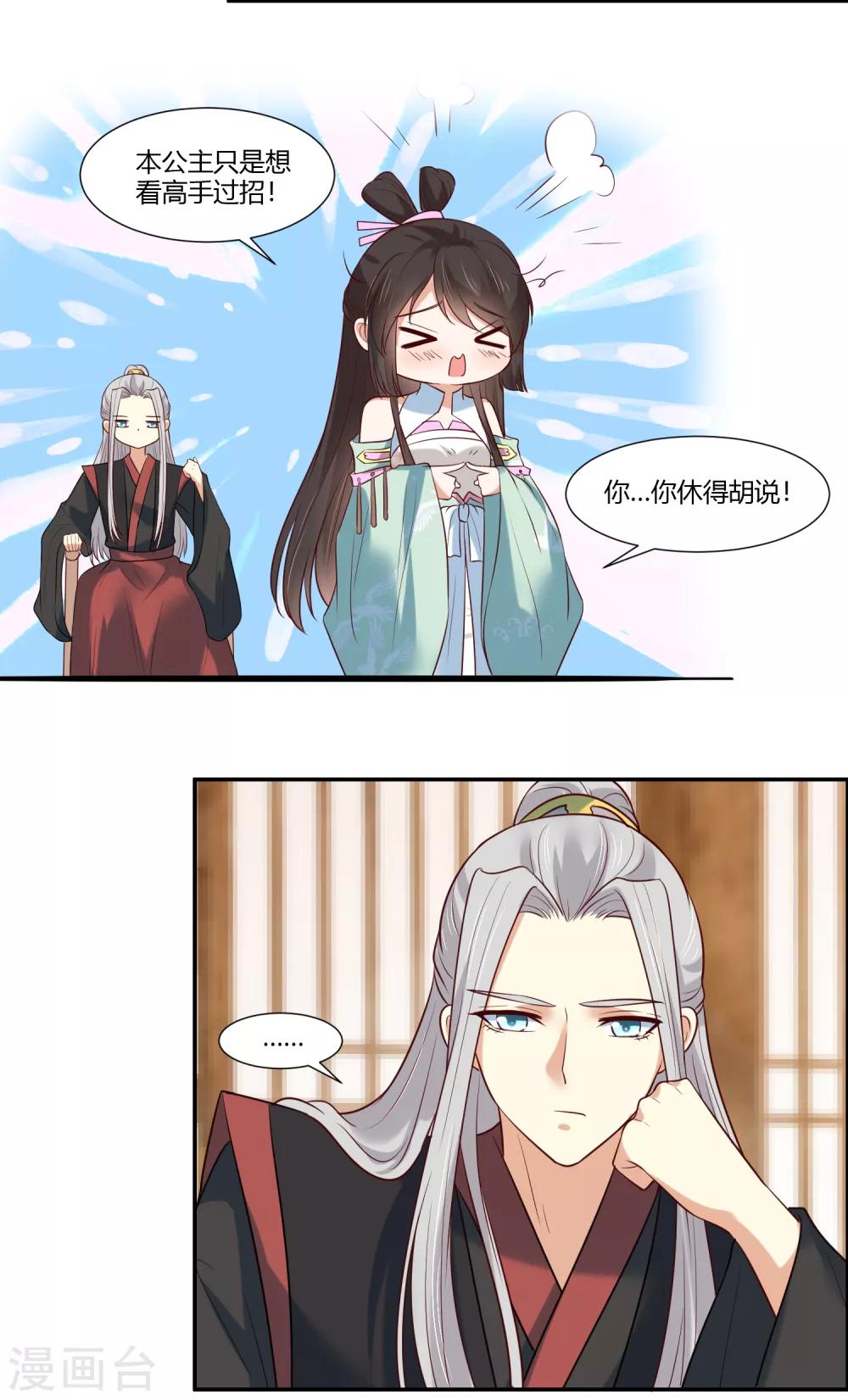 第15话 看来你很担心我！13