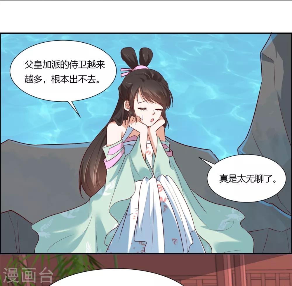 第9话 少女怀春心事藏!3