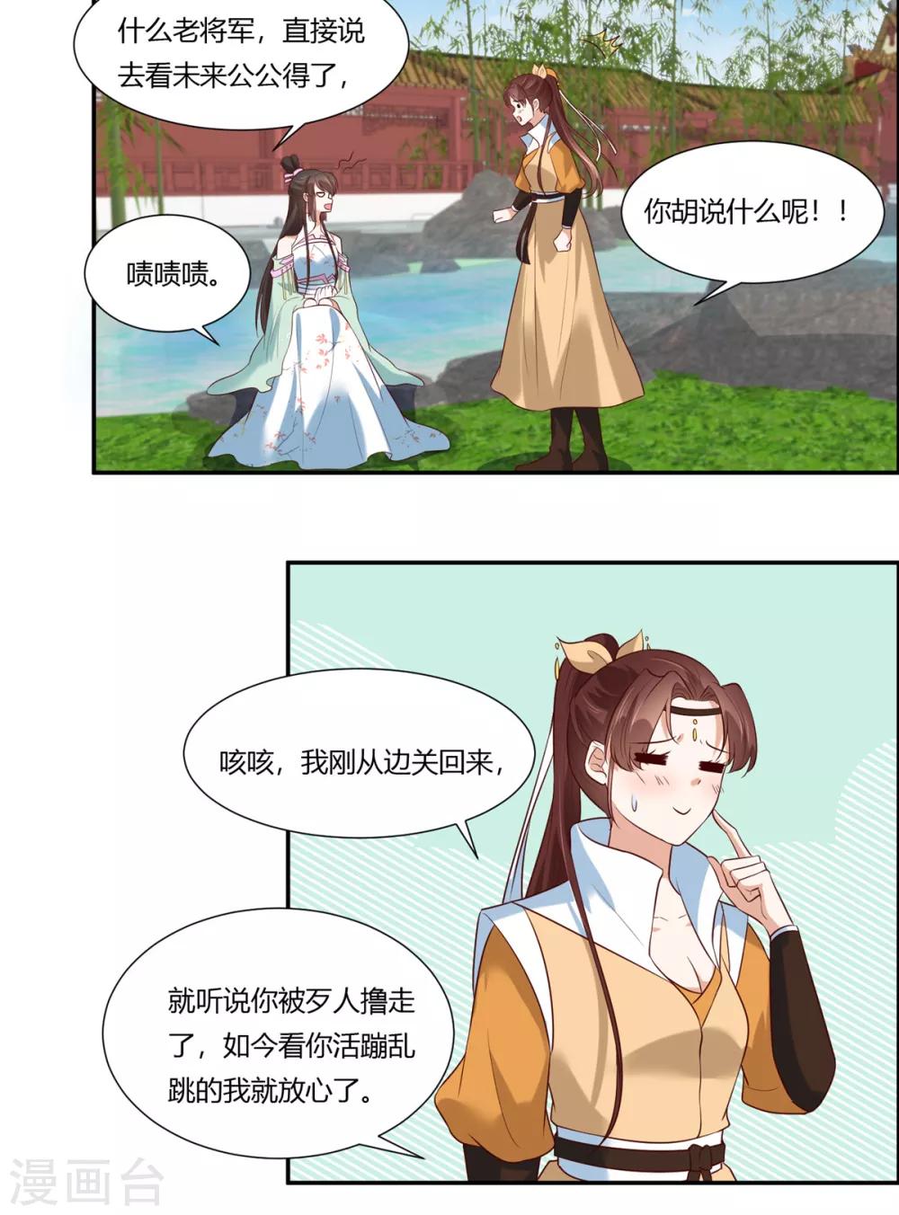 第9话 少女怀春心事藏!6