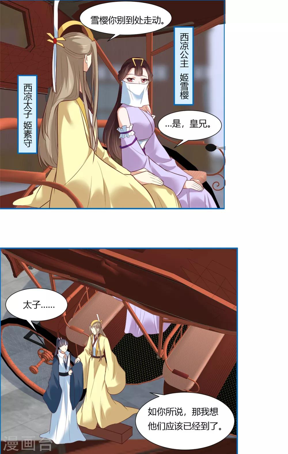 第9话 少女怀春心事藏!12