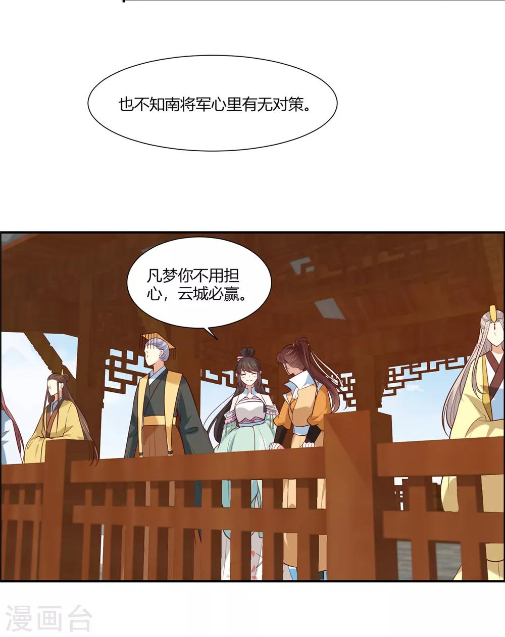 第11话 不愧是你看上的男人！4