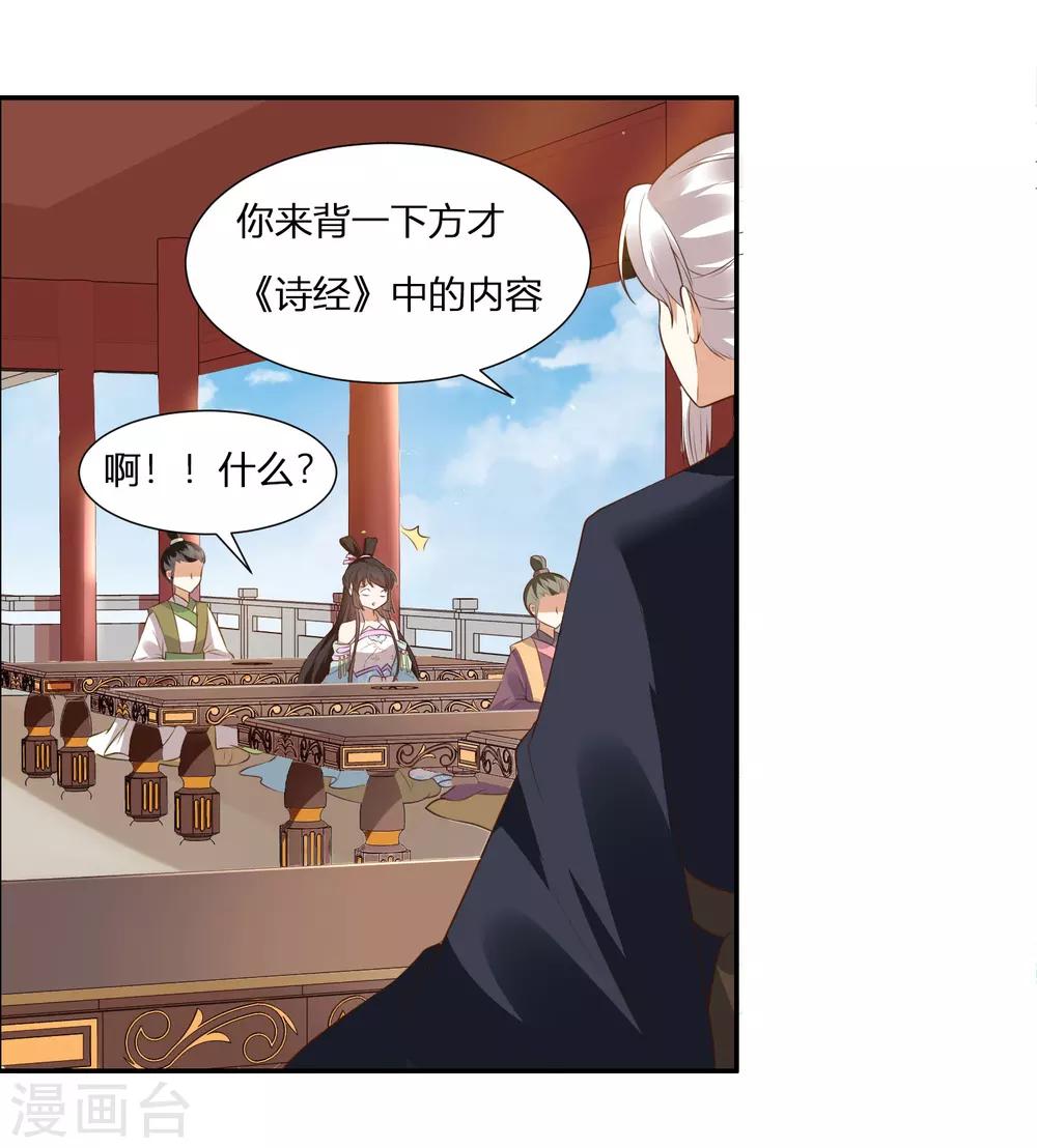 第1话 傲娇公主在线出逃27