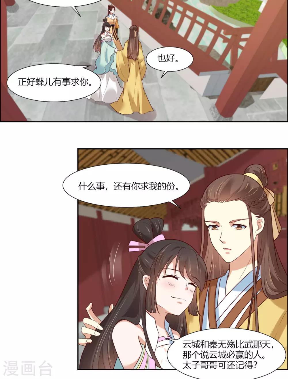 第14话 我家公子超厉害！3