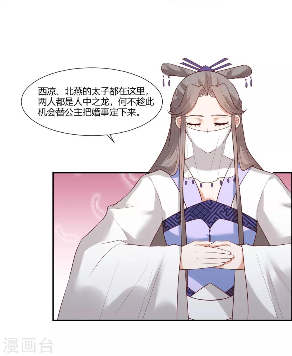 第20话  公主订婚！？12