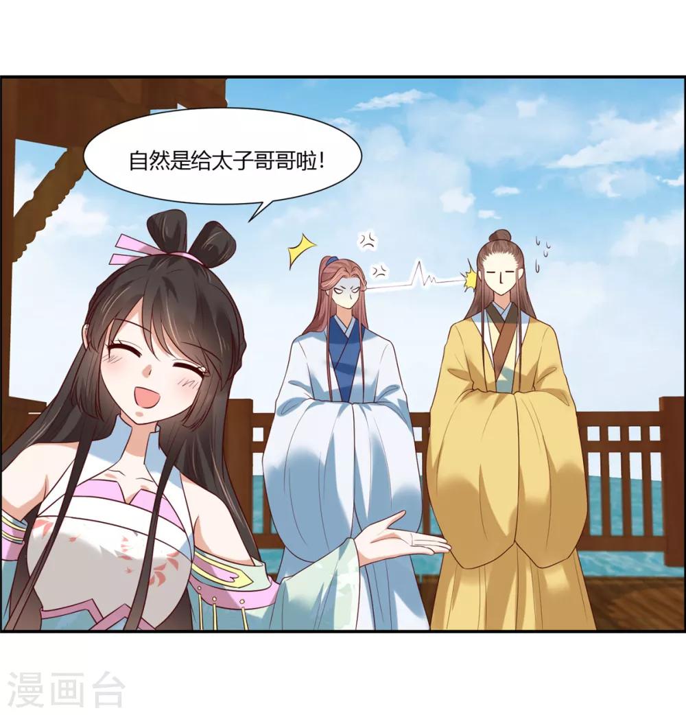 第12话 太子哥哥不用谢！10