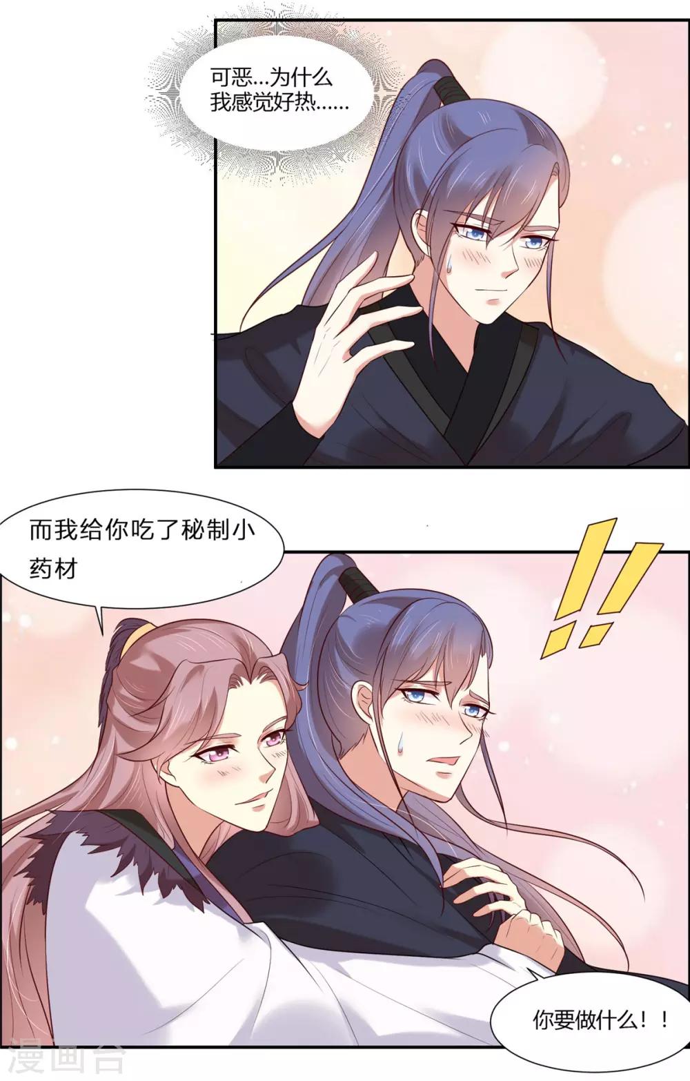第26话 别走我的小心肝19